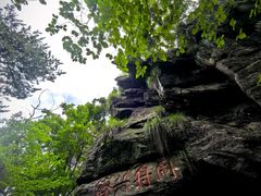 -庐山风景区花径公园