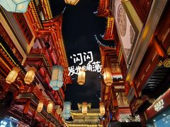-豫园