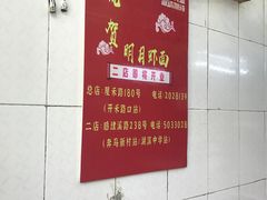 -明月虾面(厦禾路店)
