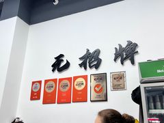 -无招牌