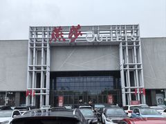 -燕莎奥特莱斯购物中心