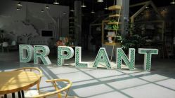 -中国科学院昆明植物研究所植物医生研发中心产品体验馆