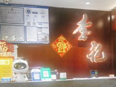 -李记饺子·熏酱东北菜(欢乐谷店)