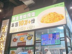-阿金大白·上海菜馆(新天地店)