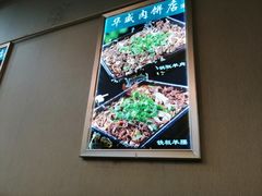 -清真永恒华威肉饼(潘家园店)