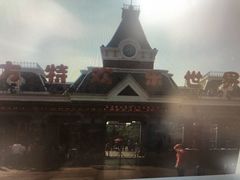 -沈阳方特欢乐世界