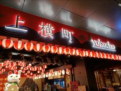 门面-yokocho上横町·日本食街(深业上城店)