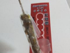 -和禄德冰糖葫芦