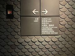 -郑州建业艾美酒店