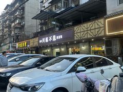 -椒香川流不息川菜馆(二七北路店)