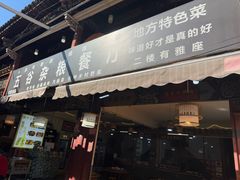 -味旭香餐厅 老字号