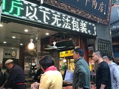 门面-刘纪孝腊牛羊肉(北广济街店)