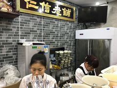 -仁信老铺(华盖路店)