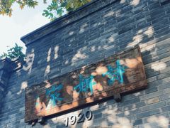 -诗婢家(宽窄巷子店)