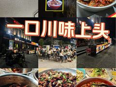 -椒馋小馆(绿源路店)