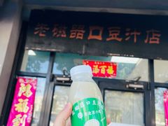-老磁器口豆汁店(天坛店)