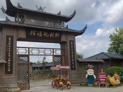 -米果果小镇