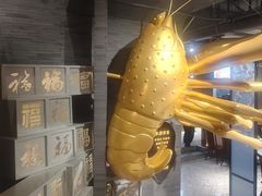 -洪福龙虾