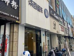 门面-茶百道(宜兴万达金街店)