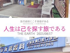 -永信齿科·永典口腔门诊部(浦东店)