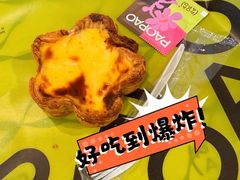 茉莉流心香草牛乳挞-PAOPAO Bakery&Café(港汇店)