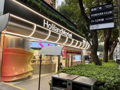 -好利来(武汉新天地店)