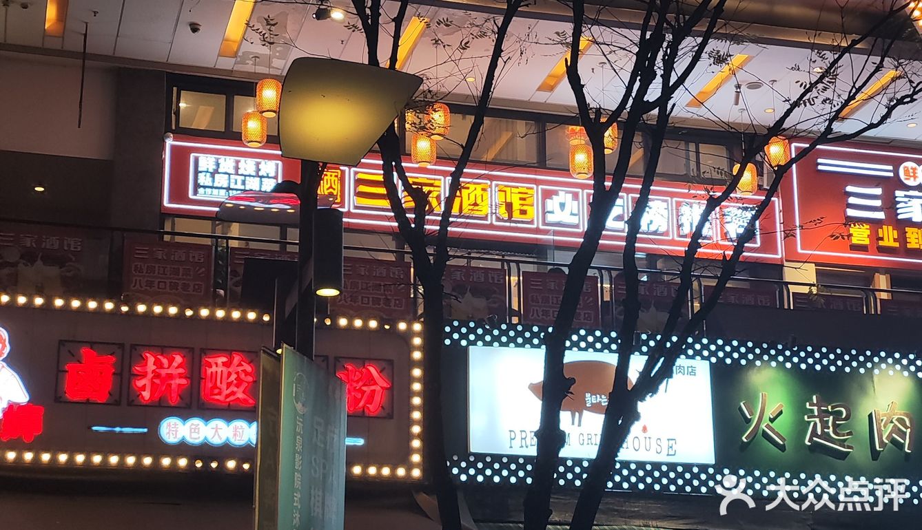 发现一家时代天街宝藏江湖菜馆[惊叹]