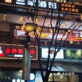 发现一家时代天街宝藏江湖菜馆[惊叹]
