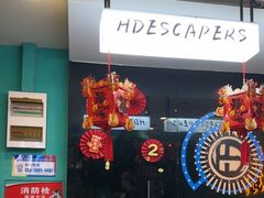 -荒岛实景沉浸密室(江汉路1店)