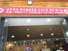 -金顺韩式烤肉·网红烤肉店(广利路店)