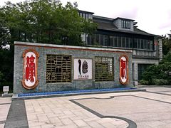 -南通濠河风景名胜区