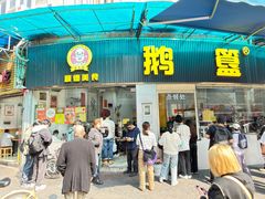 -鹅簋(顺德总店)