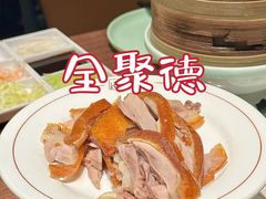 -北京全聚德(王府井店)
