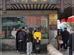 门面-陆稿荐观前街店