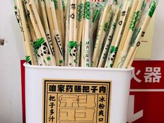 -咱家王新国把子肉(县东巷店)