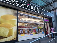 门面-味多美蛋糕(梨园店)