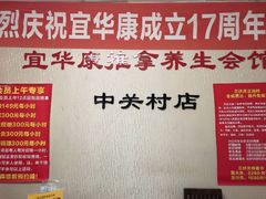 -宜华康盲人按摩(中关村店)