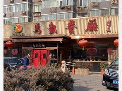 -马凯餐厅(长椿街店)