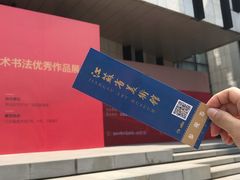 -江苏省美术馆(长江路新馆)