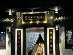 -王家渡火锅(三苏祠店)