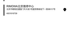 -RIMOWA(北京三里屯太古里店)