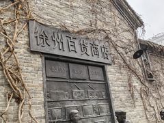 -回龙窝历史文化街区