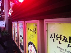 -神仙雪浓汤(明洞店)