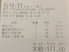 账单-惠爱餐厅