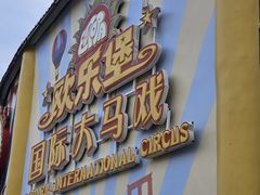 -泉城欧乐堡梦幻世界