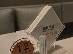 -素可汤泉(天宝大厦店)