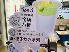 -Yee3·三号椰·椰子炒冰(上海中山公园龙之梦店)