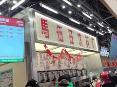 -马伍旺饮料厂(景枫中心店)