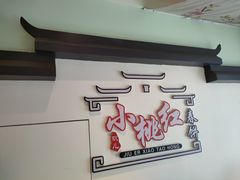 门面-小桃红·东北菜·春饼烤鸭(南阳湖街店)