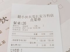 -蛙小侠(长安万科店)